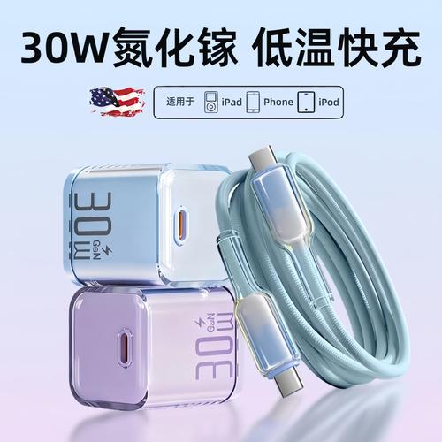 新款pd30w冰透氮化镓充电器 适用苹果8